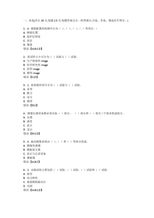 土木工程结构试验(新)