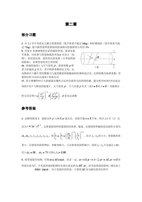 初等模型