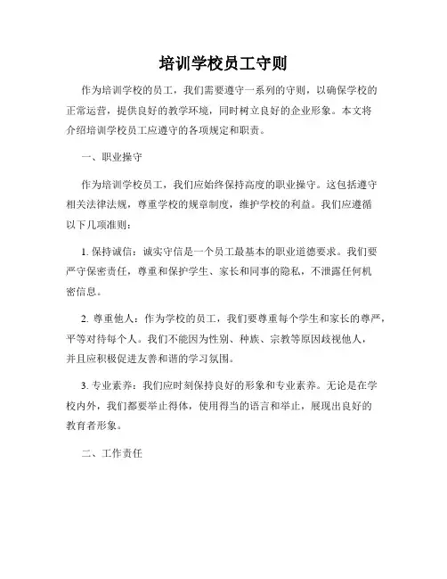 培训学校员工守则