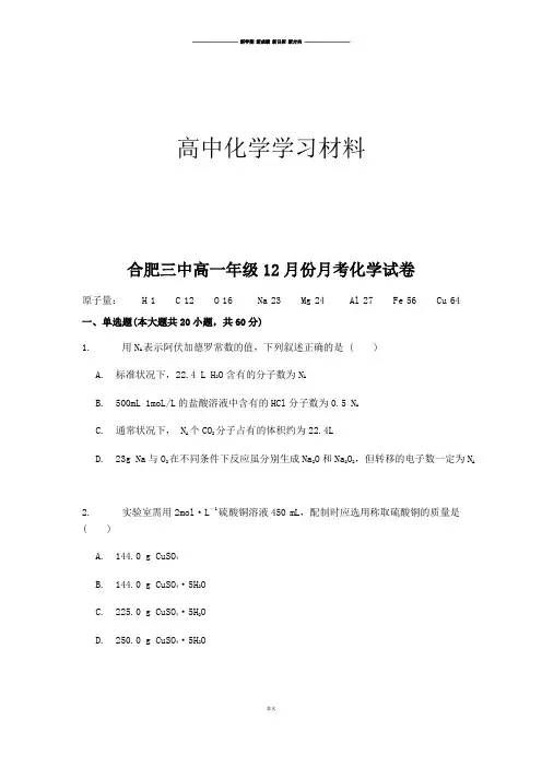 人教版高中化学必修一高一年级12月份月考试卷.docx