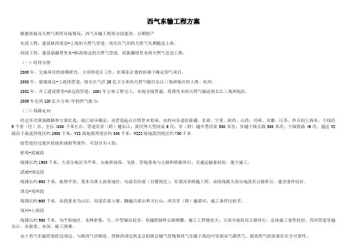 西气东输工程方案