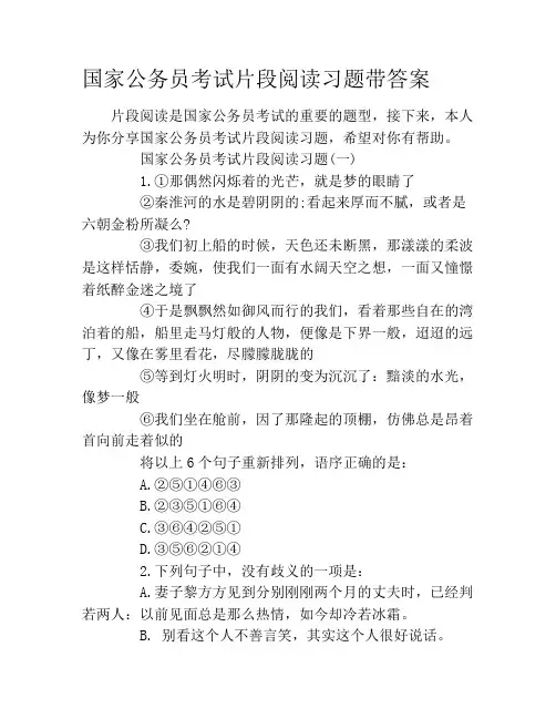 国家公务员考试片段阅读习题带答案