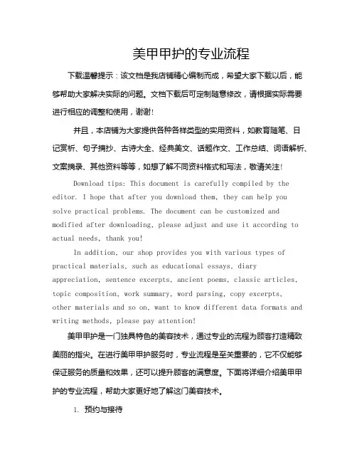 美甲甲护的专业流程