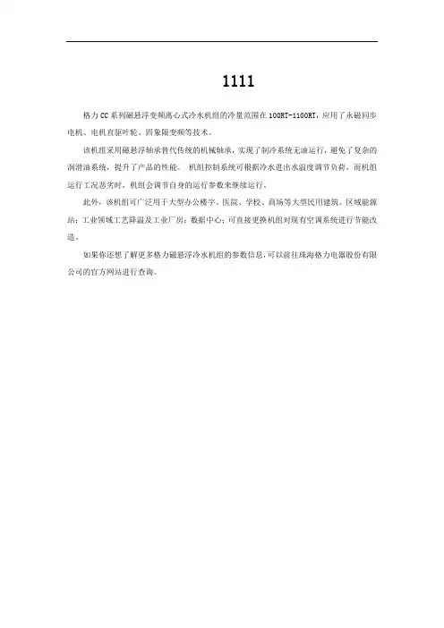 格力磁悬浮冷水机组 参数