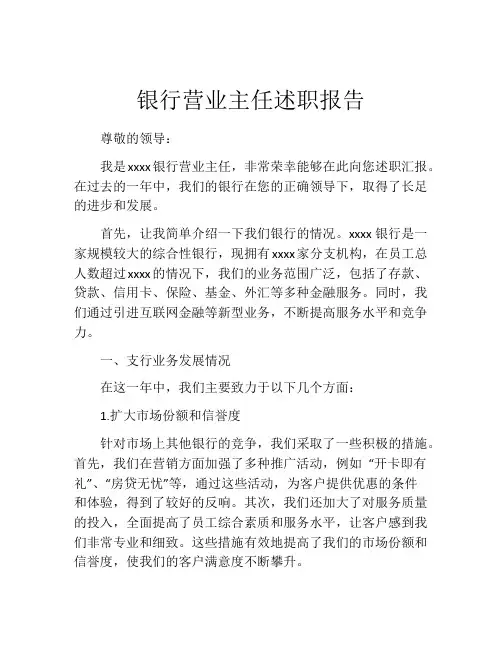 银行营业主任述职报告