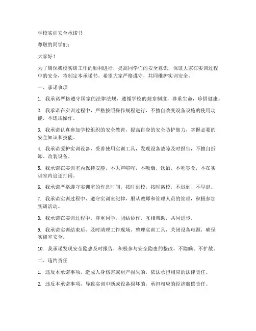 学校实训安全承诺书
