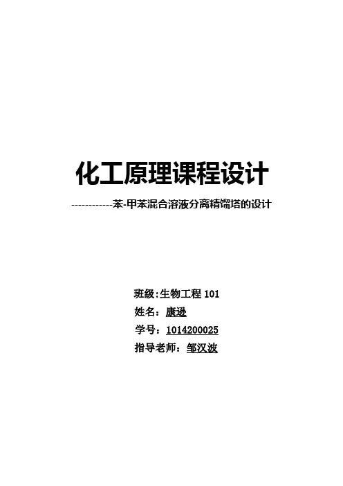 化工原理课程设计 康逊 最终版