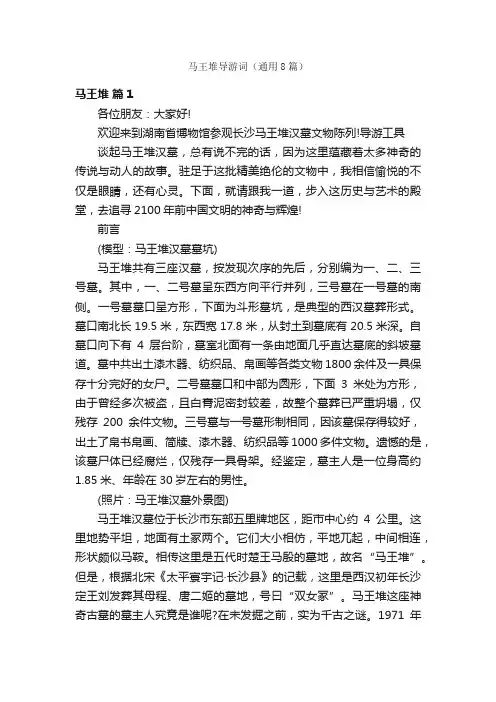 马王堆导游词（通用8篇）