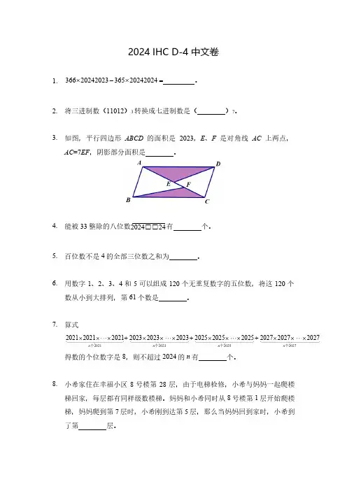 2024年希望杯冬令营比赛试题——四年级(含答案)