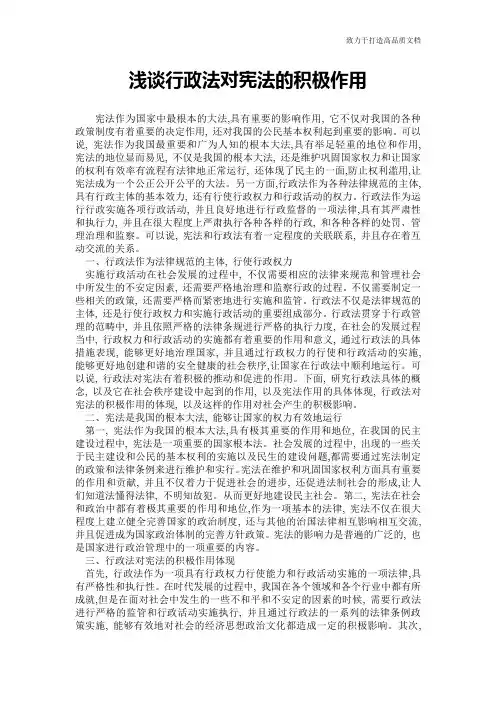 浅谈行政法对宪法的积极作用