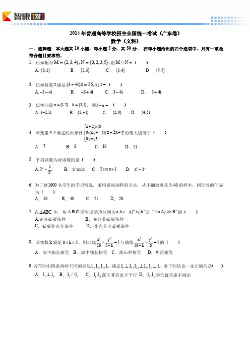 2014广东高考真题数学文(含答案)