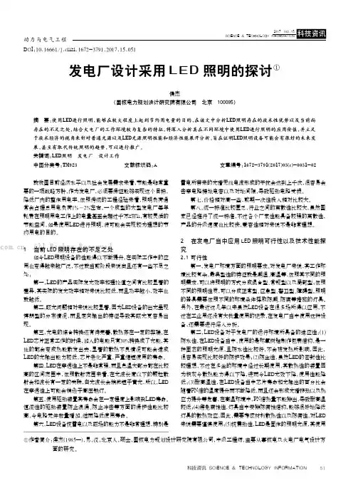 发电厂设计采用LED照明的探讨