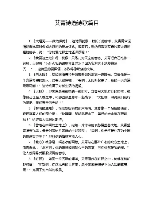 艾青诗选诗歌篇目