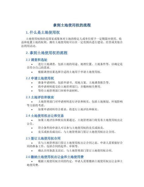 拿到土地使用权的流程