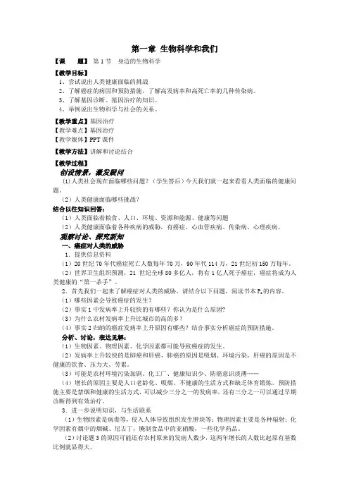 苏教版高中生物必修1全套精品教案