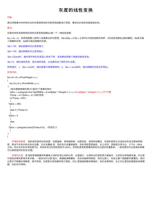 灰度的线性变换