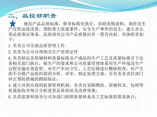 品控部岗位职责