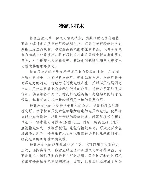 特高压技术