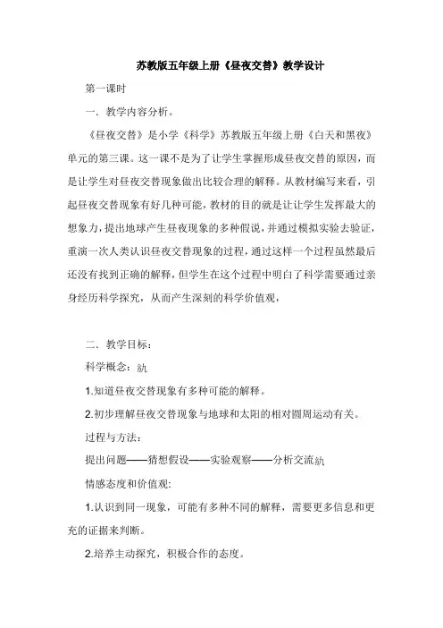 苏教版五年级上册《昼夜交替》教学设计