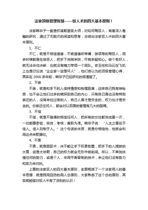 法家顶级管理智慧——驭人术的四大基本原则！