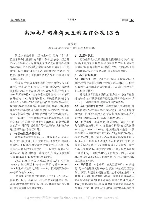 高油高产耐瘠薄大豆新品种合农63号