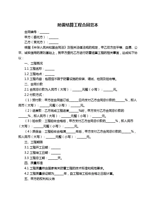 防雷结算工程合同范本