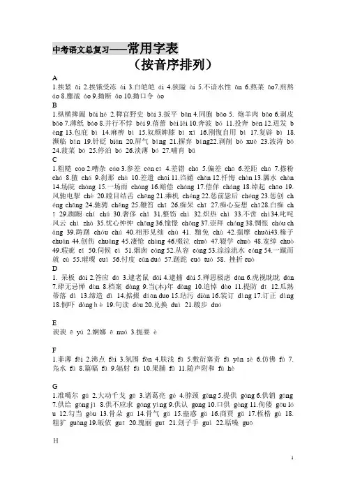 中考语文总复习——常用字表