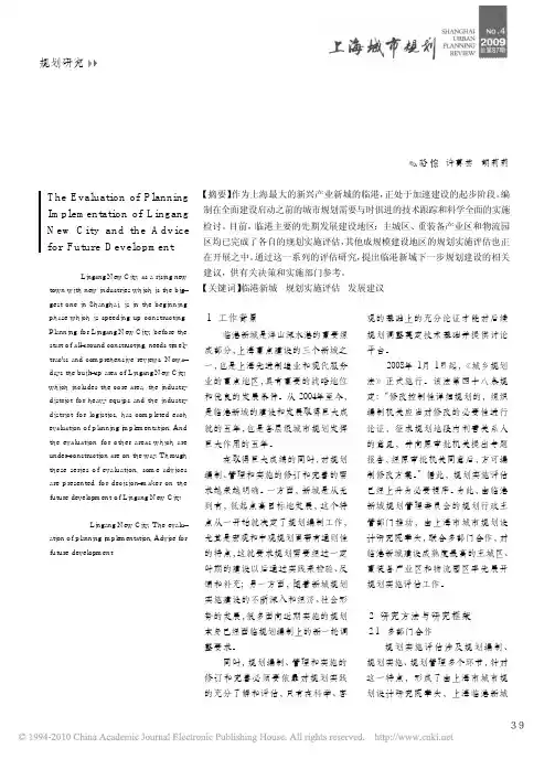 临港新城的规划实施评估与发展建议_骆悰
