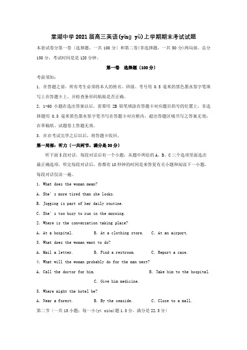 高三英语上学期期末考试试题_1 4(共16页)