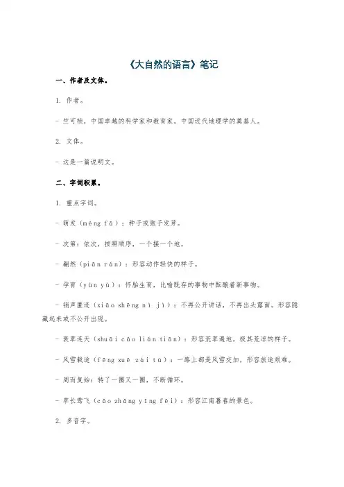 《大自然的语言》笔记