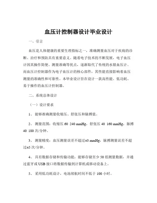 血压计控制器设计毕业设计