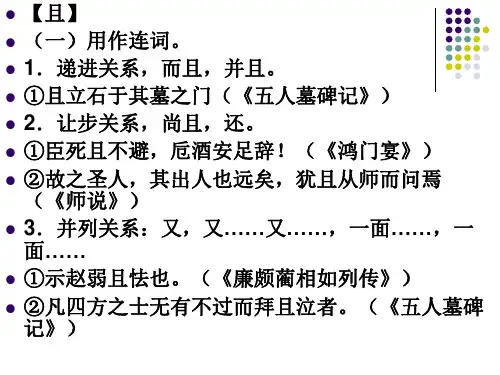 文言虚词 “且”的用法