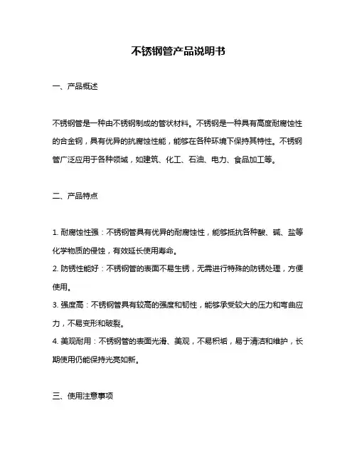不锈钢管产品说明书