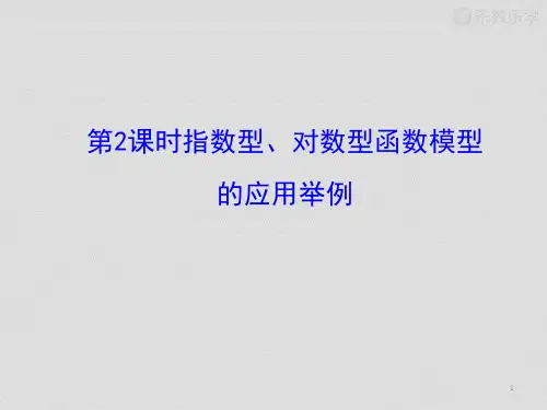 人教A版高一数学3.2.2函数模型的应用举例课件2(31张幻灯片)新人教A版必修1.pptx