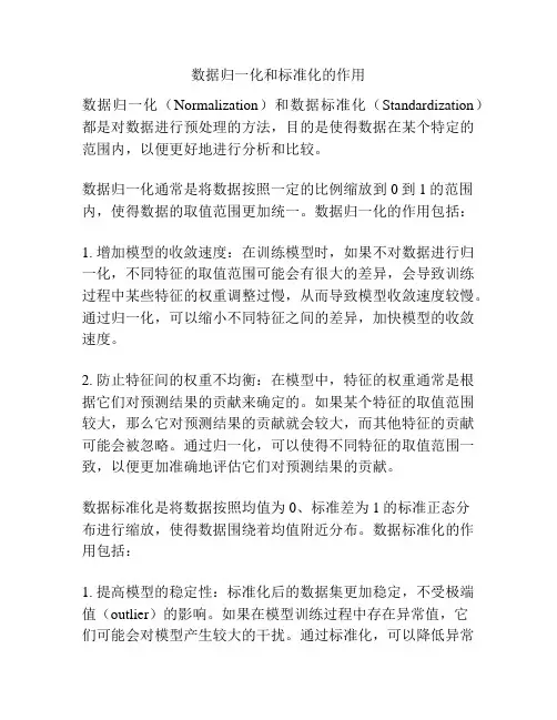 数据归一化和标准化的作用