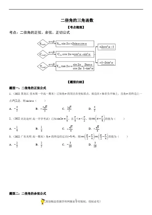 二倍角的三角函数-高一数学