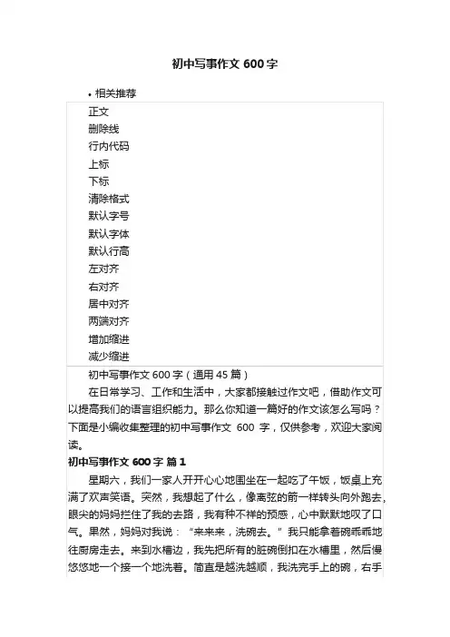 初中写事作文600字