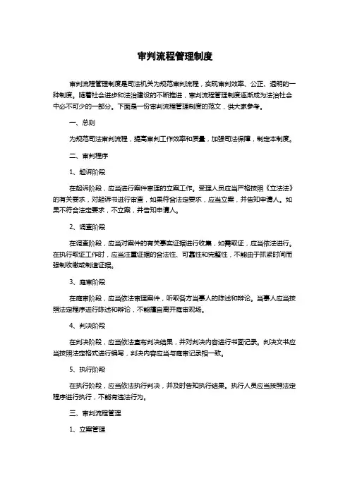 审判流程管理制度