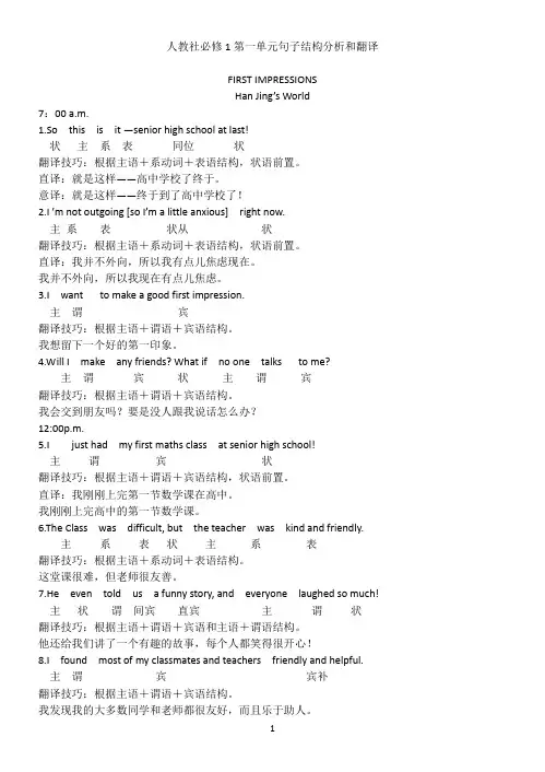 Unit+1+句子结构分析和翻译+讲义 高中英语人教版(2019)必修第一册