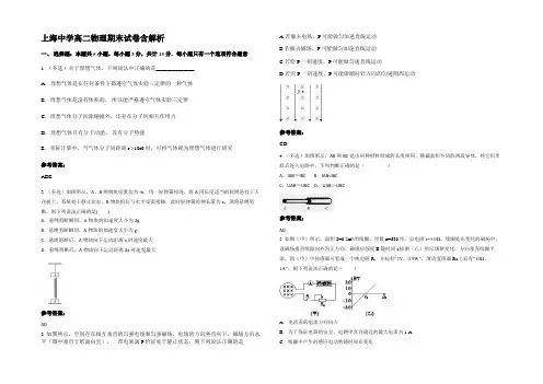 上海中学高二物理期末试卷带解析