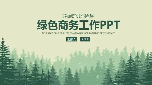 矢量森林背景绿色扁平商务汇报通用PPT模板