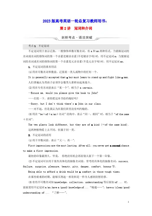 2023版高考英语一轮总复习语法专题板块3第2讲冠词和介词教师用书(含答案)