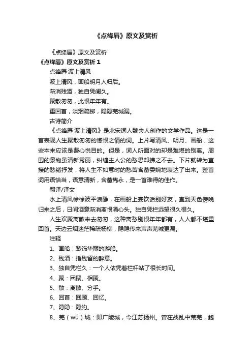 《点绛唇》原文及赏析