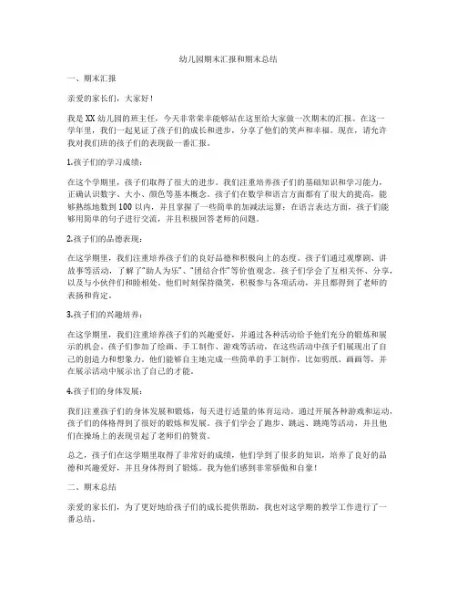 幼儿园期末汇报和期末总结