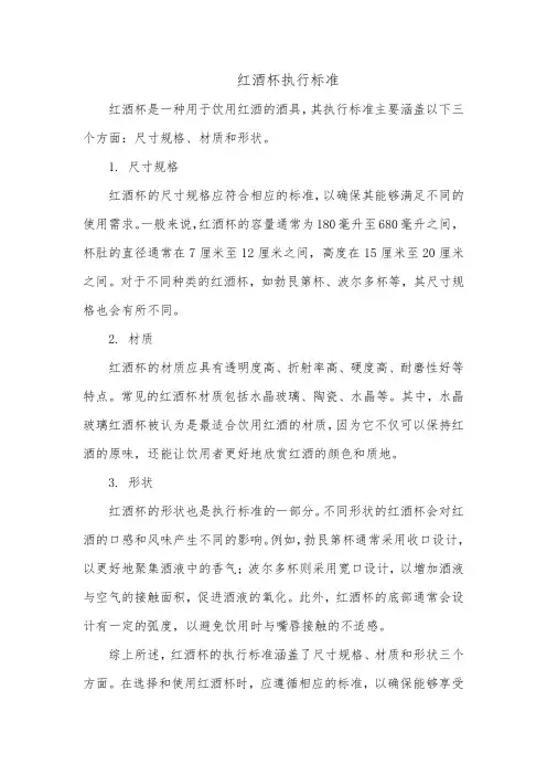 红酒杯执行标准