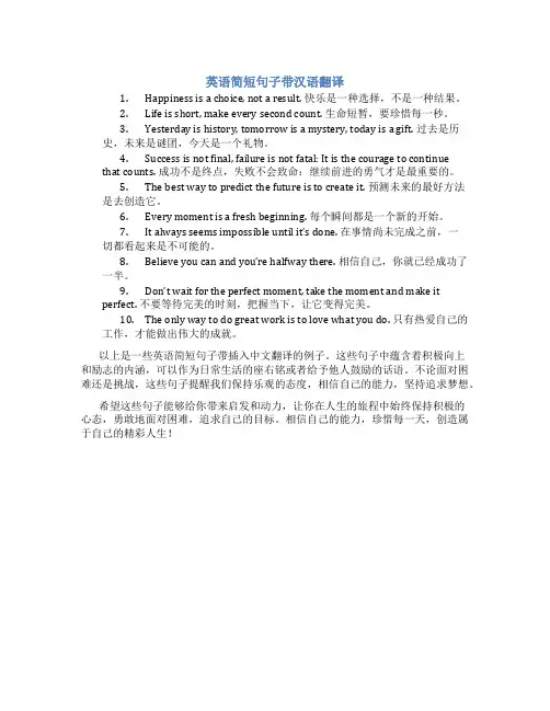 英语简短句子带汉语翻译