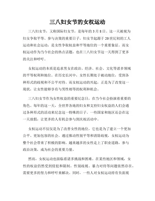 三八妇女节的女权运动