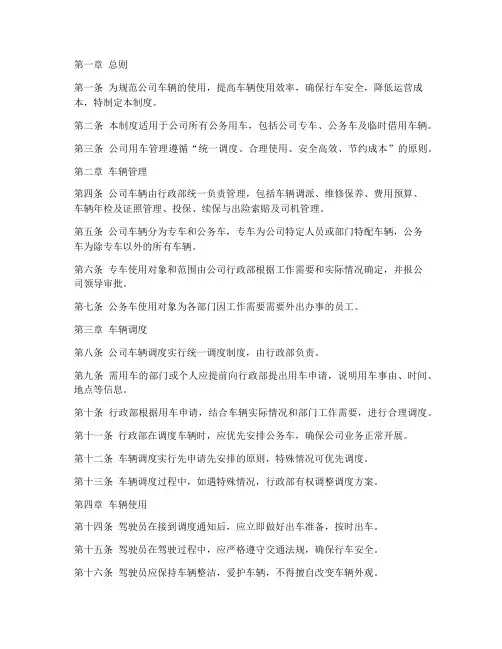 公司日常用车调度管理制度