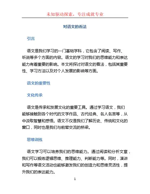 对语文的看法