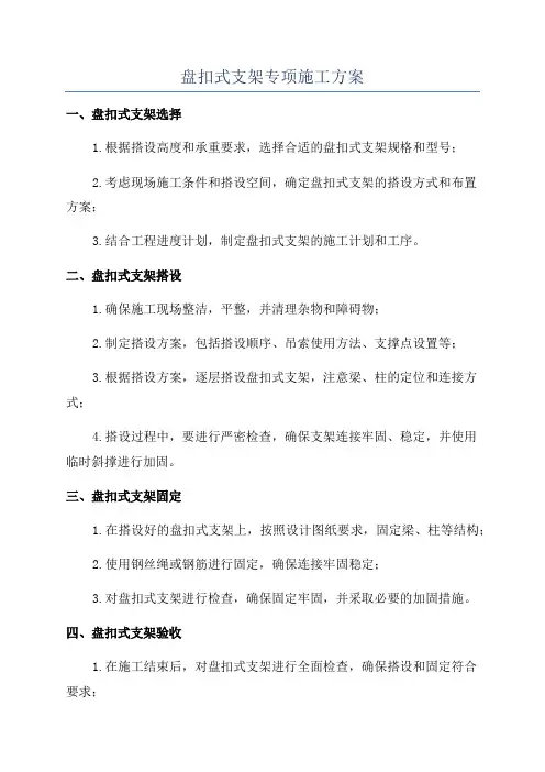 盘扣式支架专项施工方案